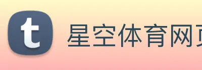 星空体育网页入口 Logo